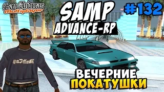 Advance-Rp [SAMP] #132 - ВЕЧЕРНИЕ ПОКАТУШКИ