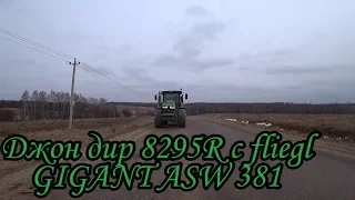 Возим солому на тракторе Джон дир 8295R с fliegl GIGANT ASW 381