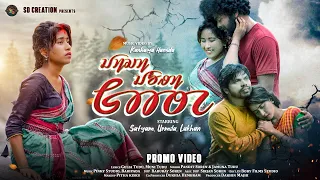 JIWI JURI GAATE PROMO VIDEO || New Santali Video 2023 || Santali Video Song 2023 || Santali Video