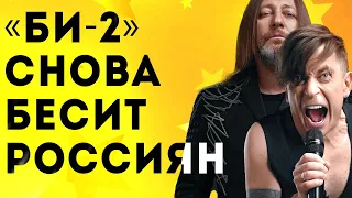 Анонс выступления «Би-2» на Суперкубке по футболу возмутил россиян из-за позиции группы по Украине