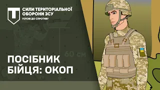 Фортифікація: як копати окоп правильно?