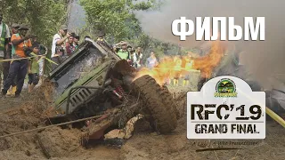 Rainforest challenge 2019. Фильм