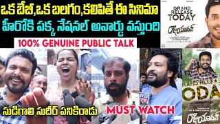 CLIMAX లో హీరో చనిపోయేటప్పుడు... RAJUYADAV MOVIE GENUINE PUBLICTALK | GETUP SRINU