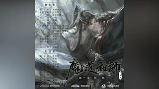 Mo Dao Zu Shi OST Radio~Audio Drama 04  First Kiss