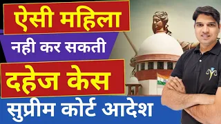 अब नही लगेगा दहेज केस 498a हुआ बन्द🙄 how to cancel false dowry case se kaise bache sc by Karan tube