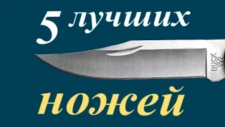 Пять лучших складных ножей