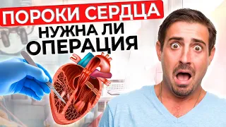 ПОРОКИ СЕРДЦА | Диагностика и лечение