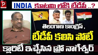 Prof K Nageshwar Gives Clarity on Telangana Congress and TDP Alliance | CBN | Telugu Popular TV