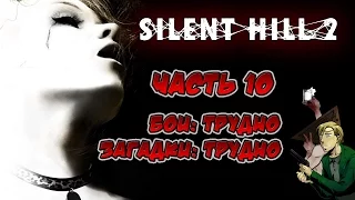 Прохождение Silent Hill 2. Часть 10. Загадки/бои: трудно. Тюрьма Толука.