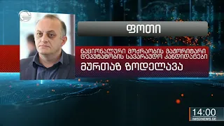 ქრონიკა 14:00 საათზე -  31 აგვისტო, 2020 წელი