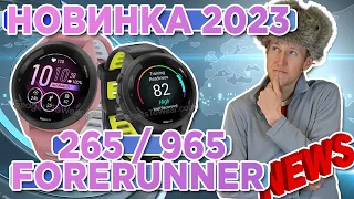 Новые часы Garmin Forerunner 265 и Forerunner 965 | Новостной выпуск