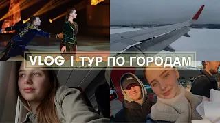 VLOG // осенний тур ледового шоу // Navka Show // мой День рождения // ударилась головой об лед