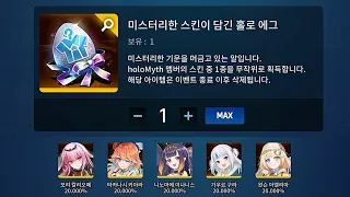 글섭 카운터사이드x홀로라이브 스킨뽑기 / CounterSide x holoMyth Collaboration Skin Gacha