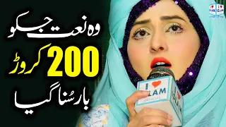 Sajida Muneer New Naat 2022 || Bhar do jholi meri ya muhammad || Naat Sharif || i Love islam