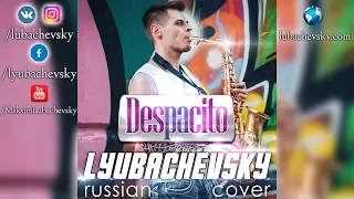 Lyubachevsky - Despacito (русский кавер Luis Fonsi - Despacito ft. Daddy Yankee)