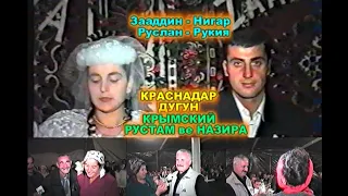 Крымский Вариниковка Ахыска той #турецкаясвадьба #ахыскатой