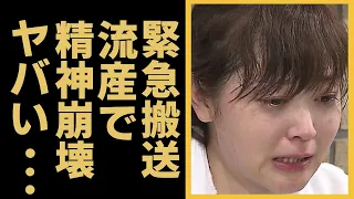 水卜麻美が"体調不良"で緊急搬送された裏側...流産して精神崩壊状態の現在に涙が止まらない...「ZIP！」を復活できない程の変わり果てた姿に驚きを隠せない...