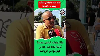 هاد سيد ما بغاش يحشم ويبعد من الفرقة.. مقتاريضات شادين جديدة كاملة بحالا غير هما لي كيعرفوا في