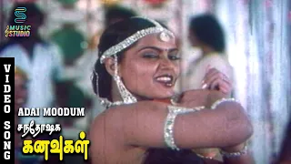 Adai Moodum Video Song - Santhosha Kanavukal |Vijayakanth | S. Janaki | Shyam | Music Studio