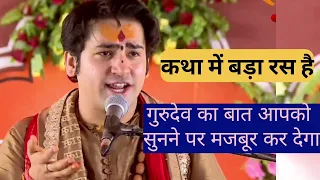 प्रभु के कथा में बड़ा रस है , ध्यान से पूरा सुनेगा  | bageshwardham live | प्रभु से प्रेम करो 🙏🙏