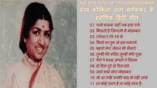 स्वर कोकिला लता मंगेशकर के स्वर्णिम हिन्दी गीत Golden Hindi Songs Of Lata Mangeshkar II 2019