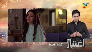 Recap - Aitebaar - Episode 22 - 27th June 2022 - HUM TV Drama