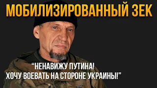 Отсидел 23 года. Из ТЮРЬМЫ на ВОЙНУ и в ПЛЕН. Как российских ЗЕКов вербует "ВАГНЕР" |@Raminaeshakzai