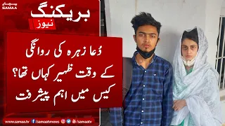 Dua Zahra case update | Where was Zaheer at the time of Dua's departure? - SAMAA TV