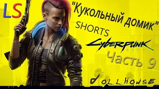 LS Cyberpunk 2077 "Мастер допроса" #SHORTS