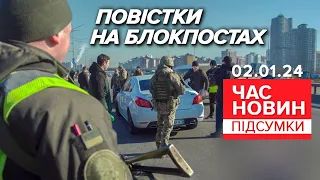 😱⚡ЦЕ НЕ ЧУТКИ! 😲💥ТЦК розшукують УХИЛЯНТІВ! | Час новин: підсумки 21:00 02.01.24