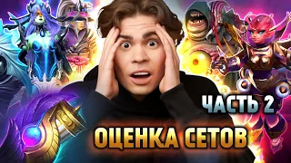 НИКС ОЦЕНИВАЕТ НОВЫЕ КОЛЛЕКТОРНЫЕ СЕТЫ В ДОТЕ!!! | Collectors Cache 2024 (2 часть)