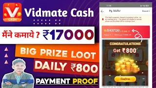 Vidmate cash big loot offer | daily ₹800 kaise kamaye | vidmate cash se paise kaise