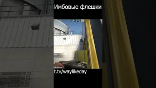 2 флешки, которые выиграют раунд #shorts #short #csgo #ксго