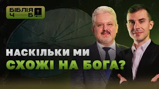 Що означає: "за образом та подобою Божою"? Книга Буття | Біблія: чорним по білому