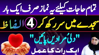 SAJDE Wala POWERFUL Amal | MUSHKIL Hajat PARESHANI Ka POWERFUL Wazifa | Dr Hamed Shaafi | TALAASH