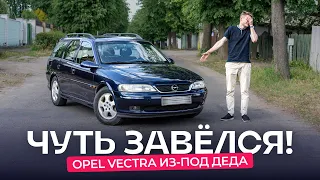 Opel Vectra B: из-под деда, не видела зимы и хранилась в гараже. Мечта!