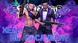 ПЕРЕЗАПУСК SAINTS ROW - ПОЧЕМУ ФАНАТЫ НЕ ПРАВЫ?