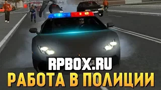 RPBOX - РАБОТА В ПОЛИЦИИ! НАКАЗАЛИ ШОКЕРОМ ВСЕХ!