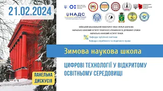 День ІІ. Зимова наукова школа, 2024