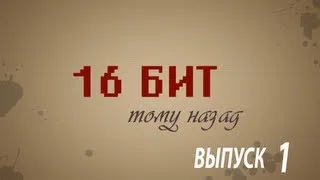 16 бит тому назад - Трекерная музыка