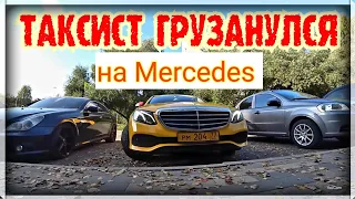 ТАКСИСТ ГРУЗАНУЛСЯ НА МЕРСЕДЕС В БРЕНДЕ НА 2,5 ГОДА В РАСКАТ! ВИП БИЗНЕС ТАКСИ ПОД ВЫКУП В МОСКВЕ.