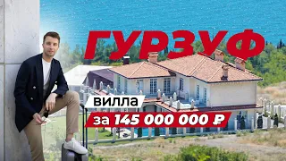 Обзор 3-х уровневой виллы у моря в Крыму  в пгт.Гурзуф, Сочи с  большим бассейном с подогревом воды