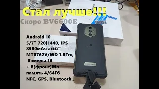 Blackview BV6600 Улучшился! BV6600 - удешевится??? Скоро новинка (перезапуск)