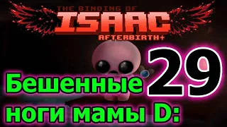 Как открыть забытого // Новый персонаж - Забытый // The Binding of Isaac Afterbirth+ ► 29 серия