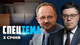 ⚡️ СПЕЦТЕМА | БЕЗСМЕРТНИЙ та БЕРЕЗОВЕЦЬ підбивають підсумки 2021 року – 3 січня