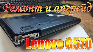 Апгрейд и ремонт Lenovo G570