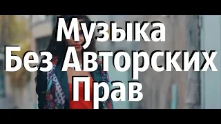 Музыка без Авторских Прав [№❷]Karen ТУЗ feat. Aй-Q – Вдыхай в меня жизнь