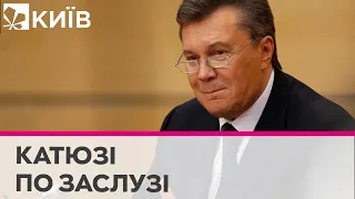 Антикорупційний суд конфіскував майно зрадника Януковича