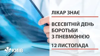 Запалення легенів: що таке пневмонія і чим вона небезпечна?