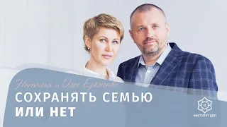 Семейные кризисы: Как пережить трудности и остаться вместе? Наталья и Олег Ерёменко